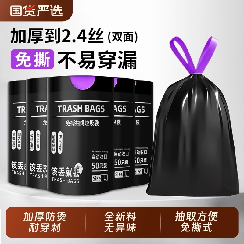 家用垃圾袋抽绳式手提式加厚免撕厨房办公室特厚大号塑料袋子黑色