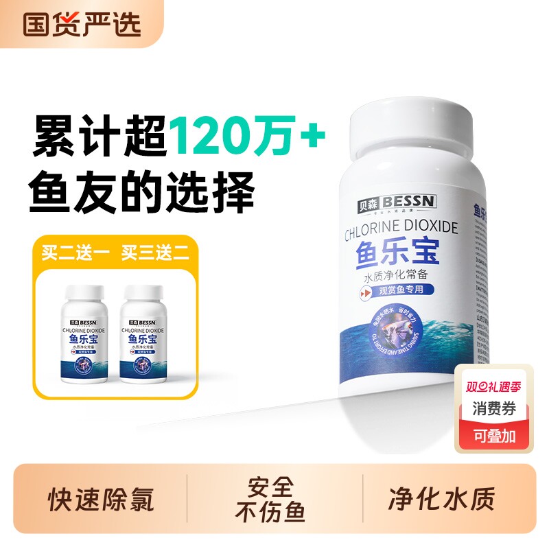 BESSN鱼乐宝除氯|103人收藏