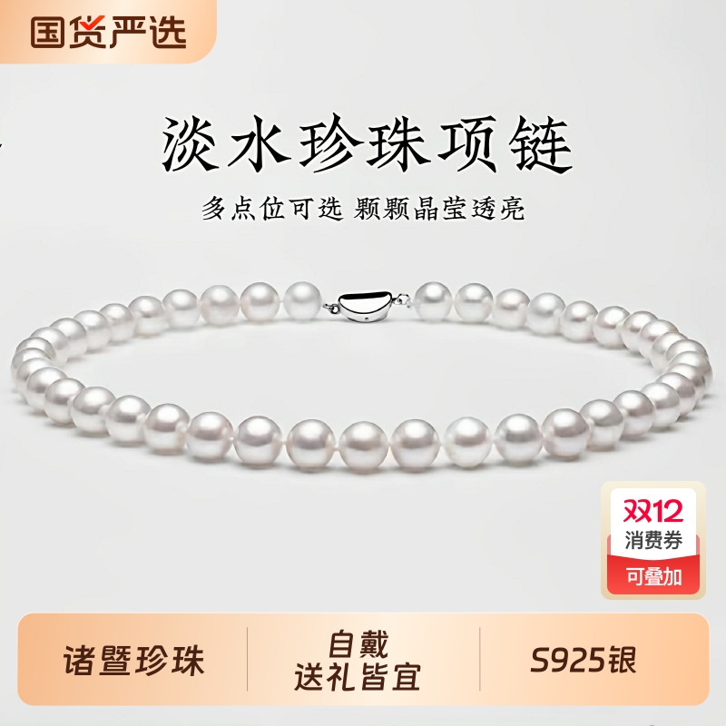 梵宝雅阁诸暨淡水珍珠项链女S925银近圆强光颈链经典百搭节日礼物