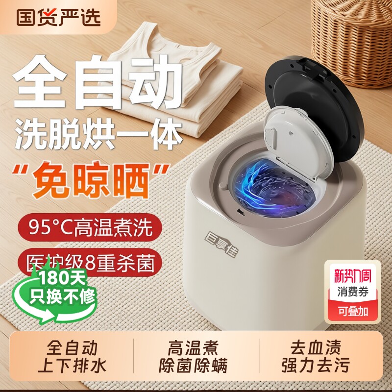 巨享佳内衣内裤专用小型洗衣机全自动袜子高温清洗消毒烘干一体机
