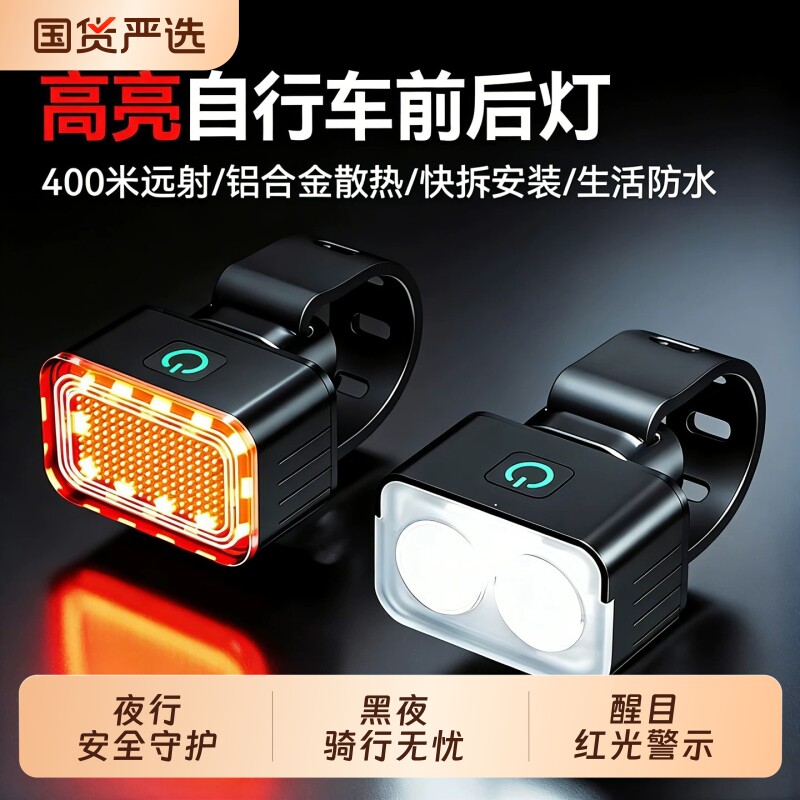单车自行车灯前灯夜骑警示尾灯山地公路儿童骑行装备套装夜间夜行