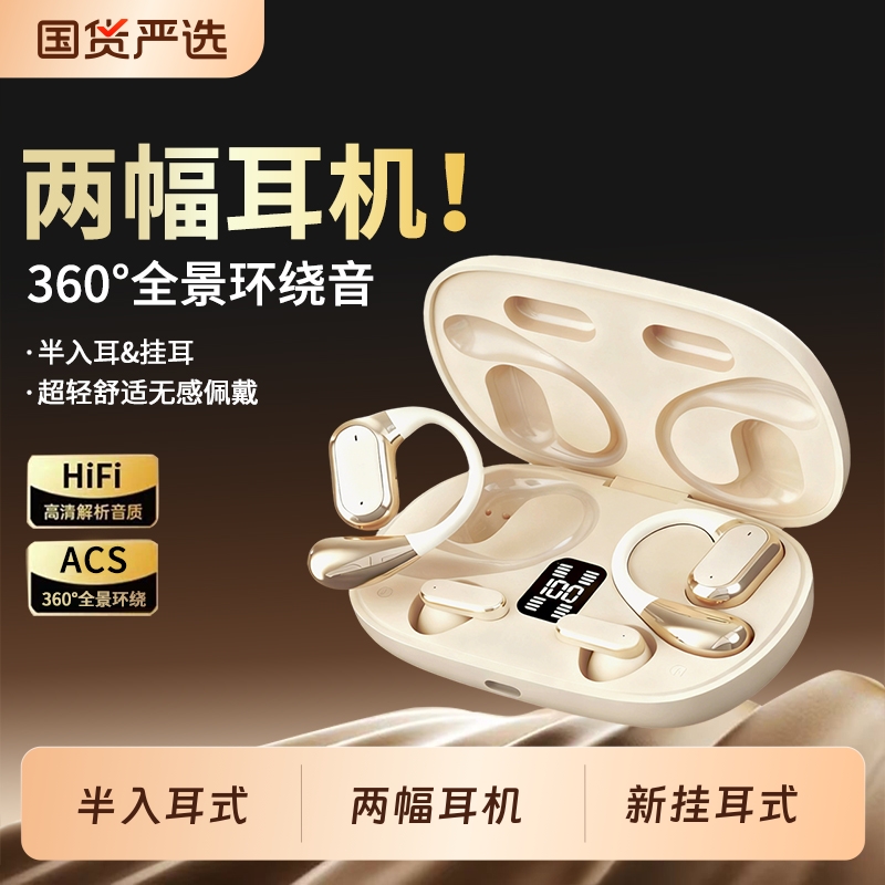 【两幅耳机二合一！】挂耳半入耳