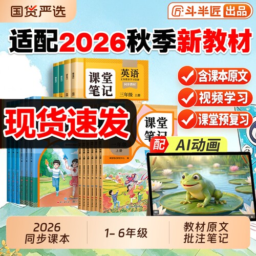 2026新版课堂笔记1-6年级语数英