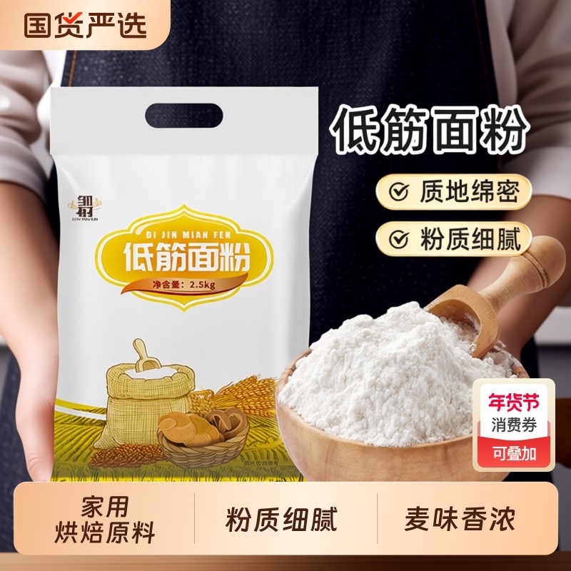 低筋面粉家用烘焙原料戚风蛋糕饼干粉月饼粉小麦粉高筋国货