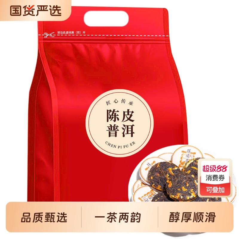 秋曦陈皮普洱茶小饼茶云南普洱熟茶陈皮茶浓香茶叶袋装