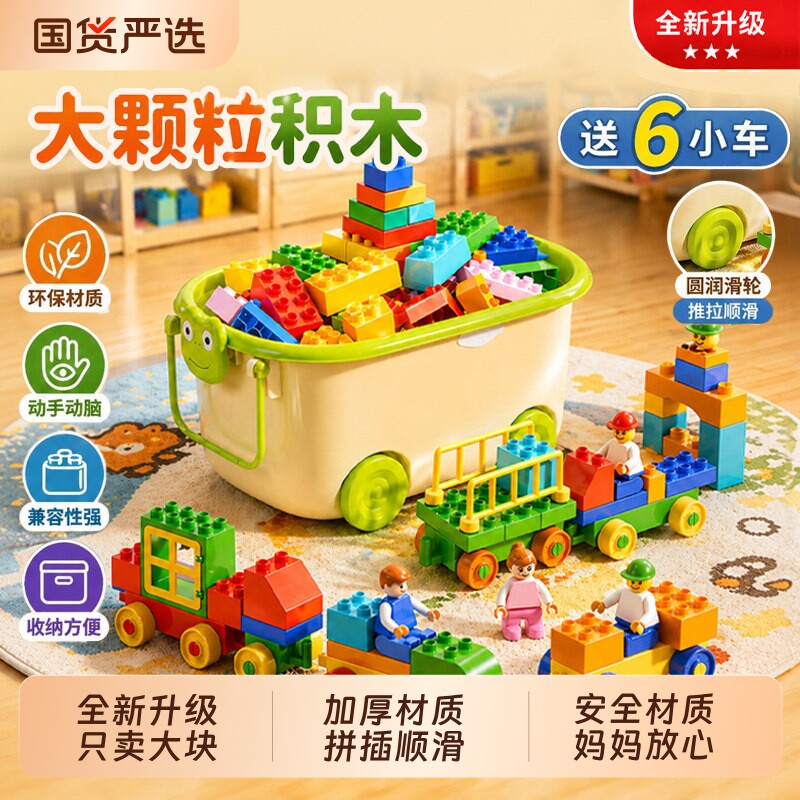 积木益智拼装玩具大颗粒汽车儿童大颗粒男女孩3岁宝宝6拼图滑道