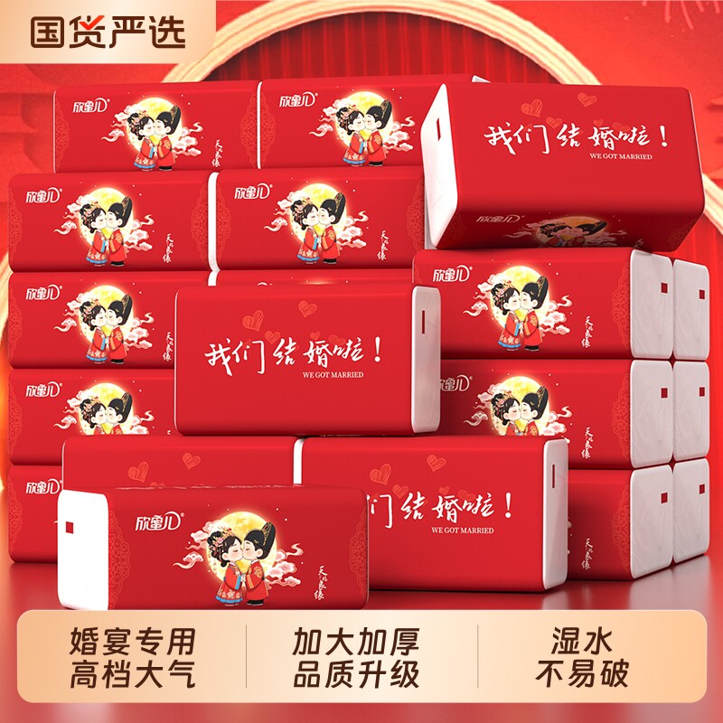 欣蜜儿结婚抽纸纸巾婚庆用品大全婚宴专用餐巾纸酒席备婚喜宴擦手