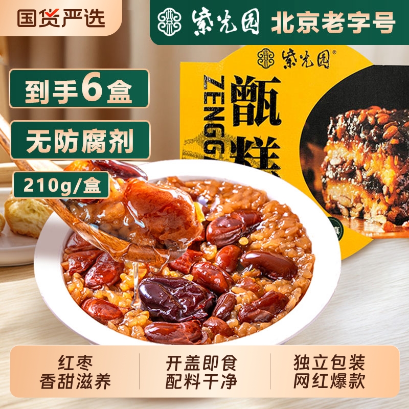 清真八宝饭红枣芸豆桂花味