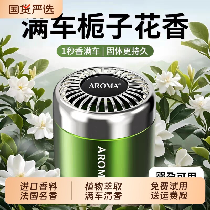栀子花车载香薰男女士专用固体香膏汽车用高档香水摆件持久留香氛