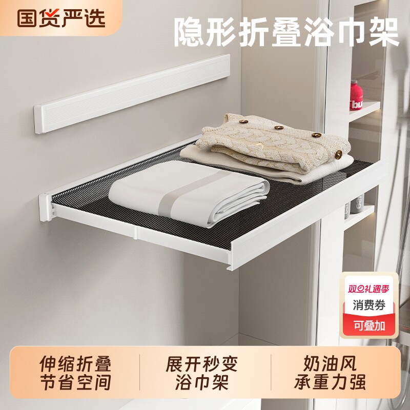 卫生间可伸缩浴巾置物架浴室隐形折叠放洗澡衣服折叠收纳神器浴缸