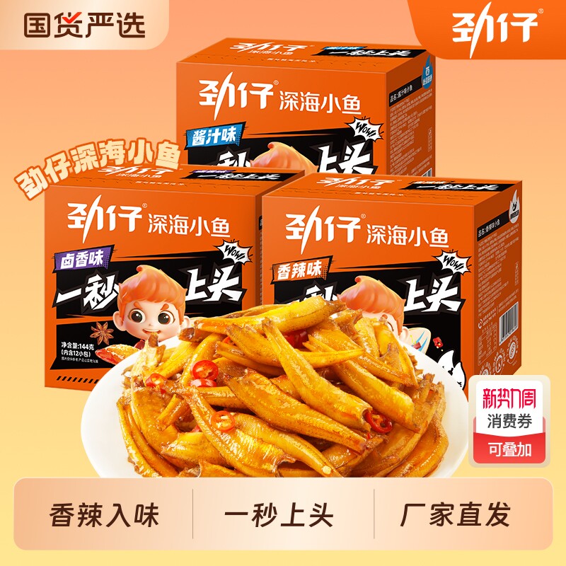 劲仔小鱼仔香辣麻辣深海小鱼湖南特产零食下饭菜正品辣味好吃健康