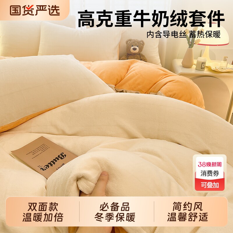 牛奶绒床上四件套双面珊瑚绒冬季床单被套被罩2025加厚三件套加绒