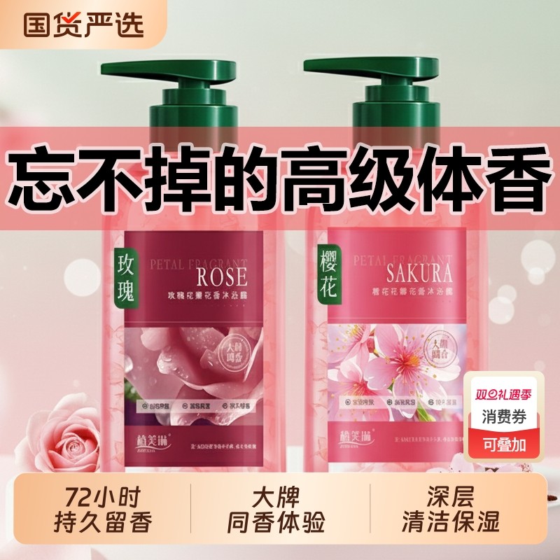 植芙琳正品樱花玫瑰花花瓣沐浴露滋润持久留香小红书推荐香氛保湿