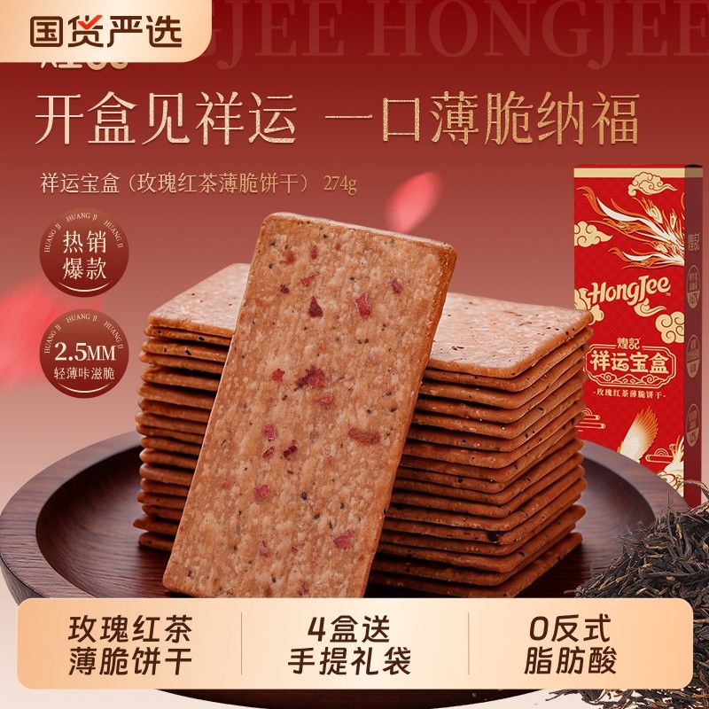 煌记饼干玫瑰红茶薄脆饼干低糖玫瑰花香办公室休闲下午茶解馋零食,零食/坚果/特产,薄脆饼干,淘宝优惠券,粉丝福利购,淘宝优惠卷