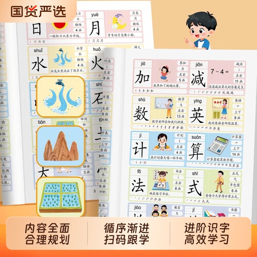 识字大王3000字幼儿识字书宝宝学习汉字神器3到6岁早教启蒙绘本幼儿园中大班强化训练益智教材全套看图有声学前三岁点读语音认字