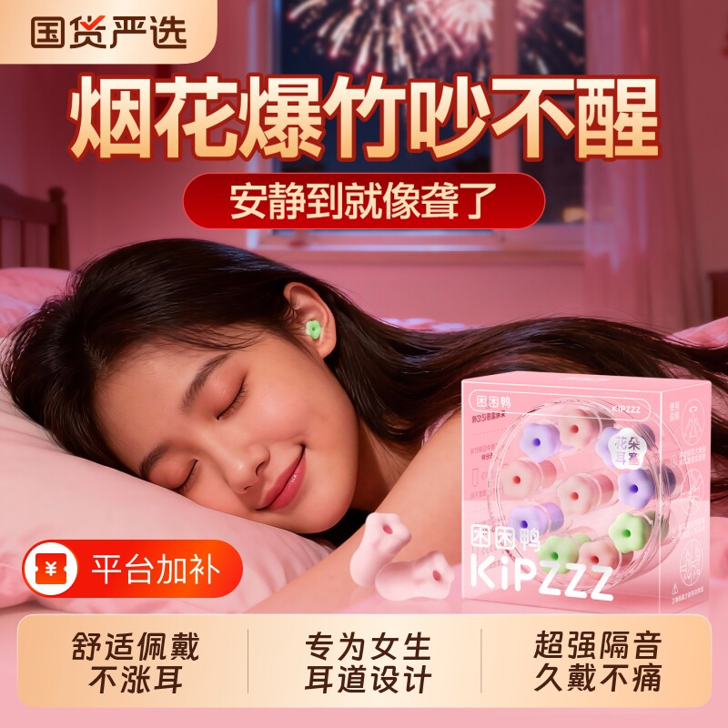 超级隔音花朵睡眠耳塞中空睡觉专用小耳道防噪音女生降噪侧睡耳朵