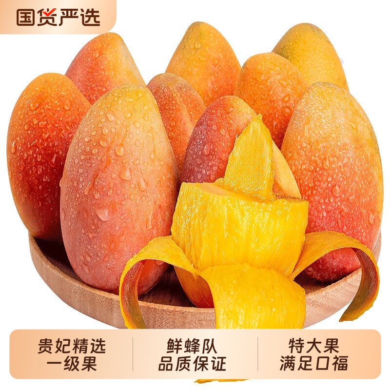 精选一级芒果贵妃芒果9斤当季新鲜水果薄核红金龙黄金芒果甜心芒