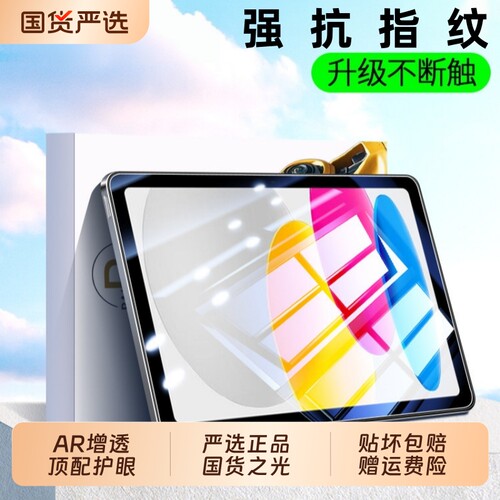 适用ipadpro11代平板保护膜
