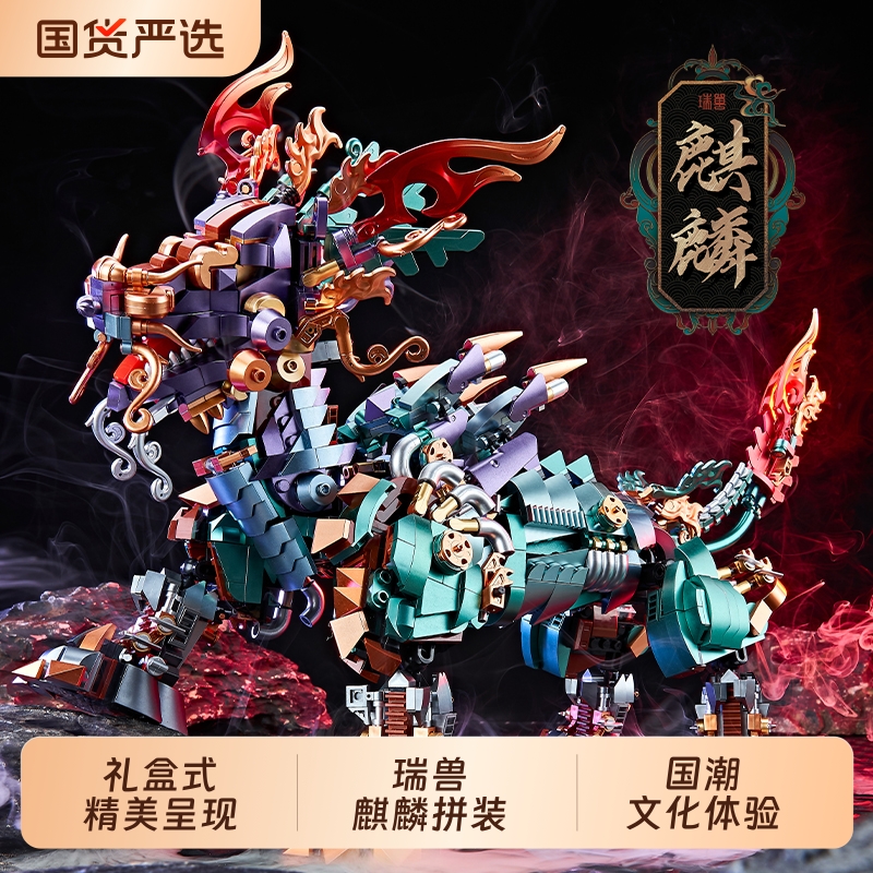 2025新款麒麟醒狮积木玩具成人高难度益智拼装8-12岁男孩生日礼物