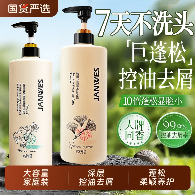 珍维丝洗发水控油蓬松持久留香去屑柔顺旗舰正品去油国货花香舒缓