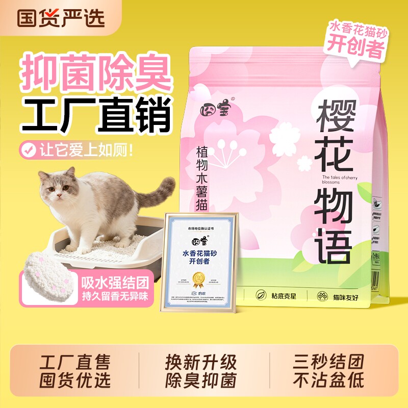 囧宝香氛木薯猫砂强力除臭不沾猫爪几近无尘安全植物砂室内家用