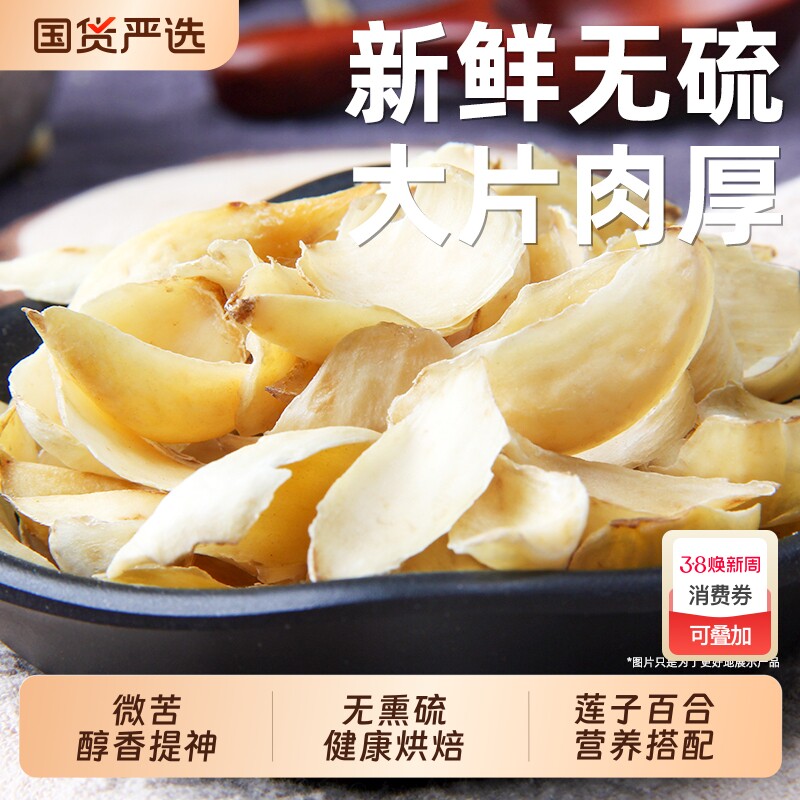 新鲜百合干龙山药百合农家干货食用非特级无硫国货莲子绿豆美味