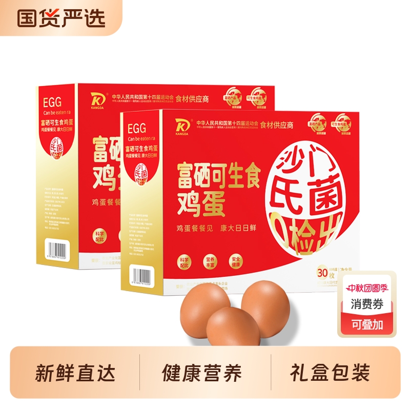 康大可生食鲜鸡蛋健康营养