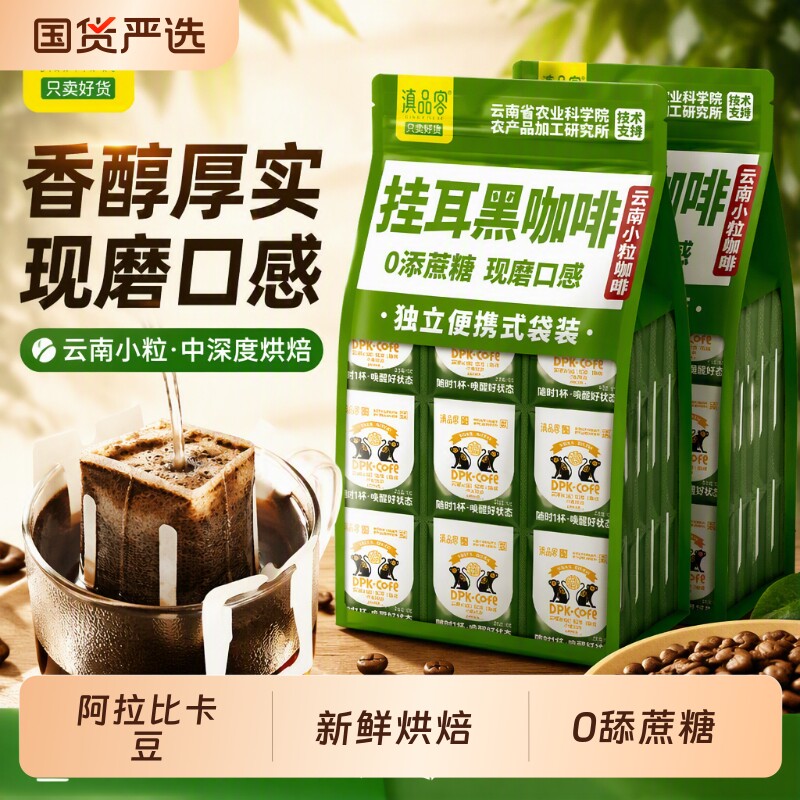 农科院挂耳咖啡云南小粒中深度无蔗糖手冲黑咖啡粉烘焙现磨袋装