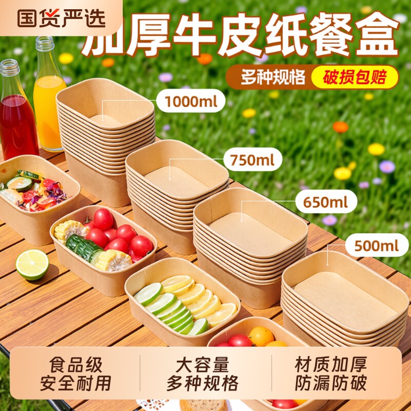 一次性餐盒打包盒牛皮纸长方形加厚野餐水果沙拉轻食便当快餐外卖