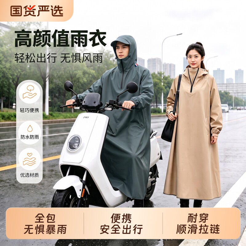 电动电瓶车雨衣一体外穿男款全身防暴雨2026年新款成人雨披女款图片