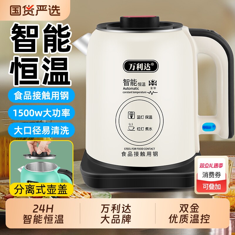 万利达烧水壶2025新款家用电热水壶保温一体智能恒温大容量开水壶