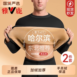 雅鹿保暖内衣男款加绒加厚东北零下40度发热打底秋衣秋裤套装男士