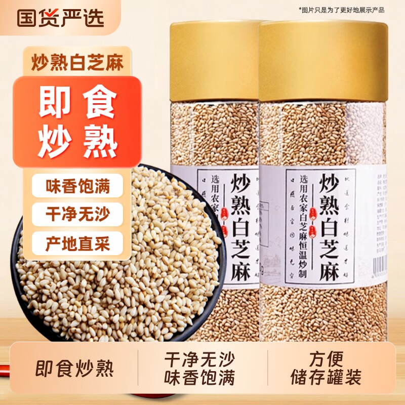 农家优质熟白芝麻免洗即食炒熟白芝麻生黑芝麻烘焙黑豆新鲜国货