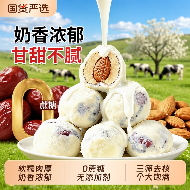巴旦木奶枣独立包装香软肉厚图片