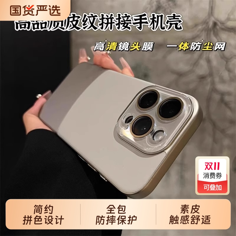 ins高级双拼色素皮纹适用iPhone17ProMax16手机壳15pro新款17全包13镜头膜12男女14promax情侣por防摔套plus