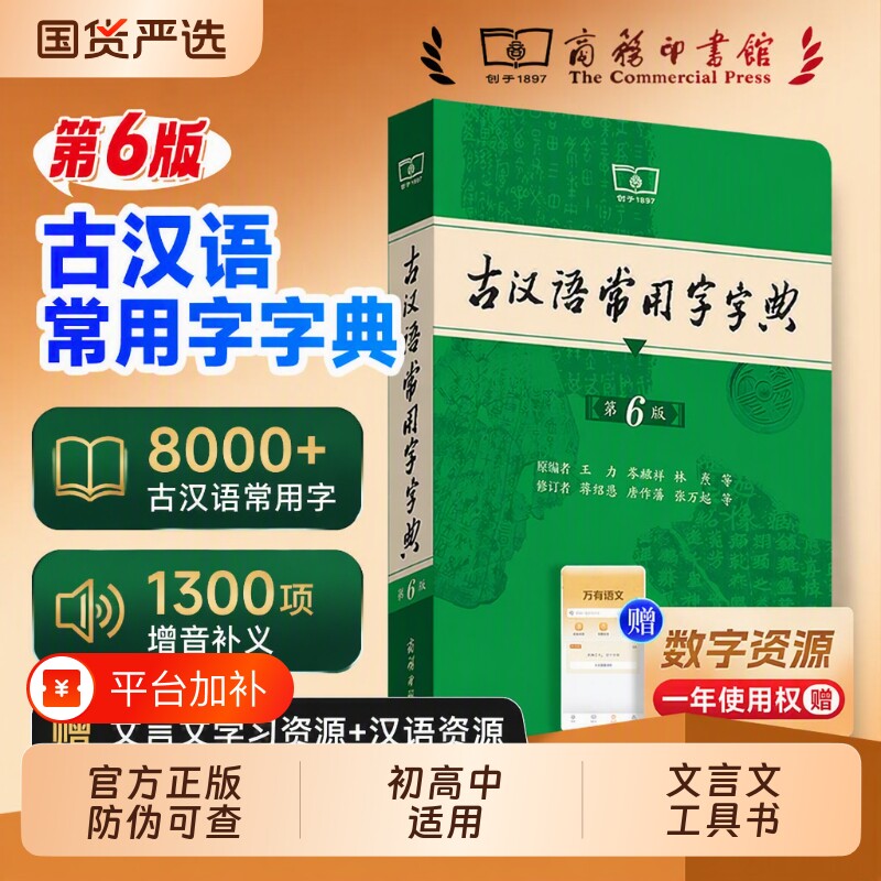 2026新古汉语常用字字典第6版古代现代汉语成语词典最新版中小学生古汉语字典工具书初中高中古诗词汉语辞典文言文正版英汉第7版