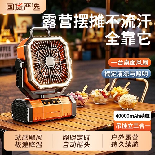 户外露营便携电风扇|千人加购