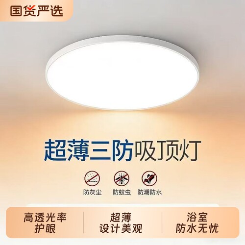 三防灯LED吸顶灯超薄圆形阳台灯卧室过道卫生间厨房客厅灯具新款