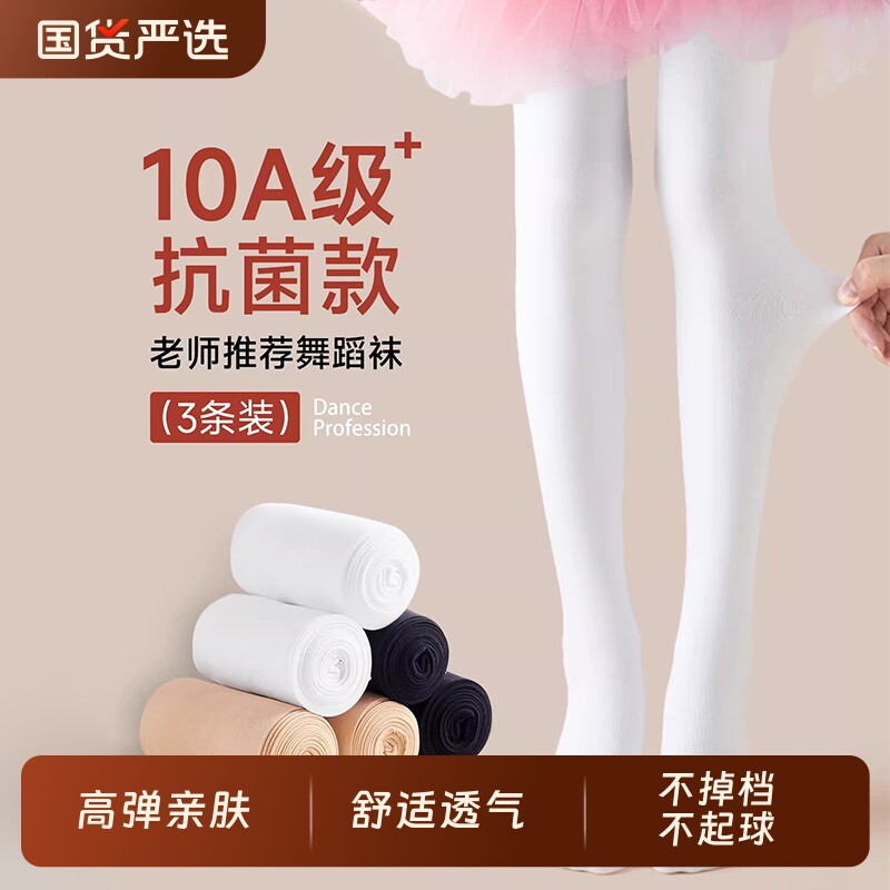 丝袜女童舞蹈袜春秋款跳舞练功专用打底裤白色儿童连裤袜夏季薄款
