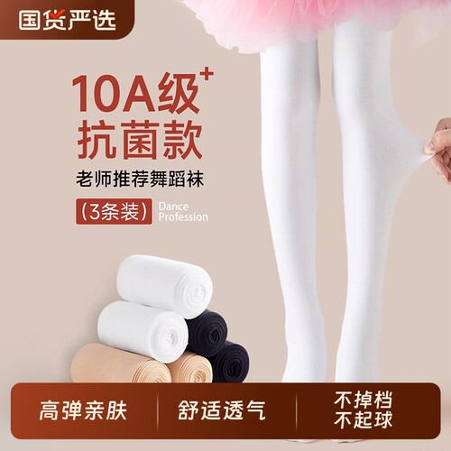 丝袜女童舞蹈袜春秋款跳舞练功专用打底裤白色儿童连裤袜夏季薄款