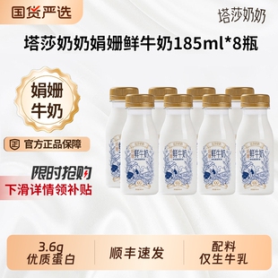 塔莎奶奶娟姗鲜牛奶185ml*10瓶