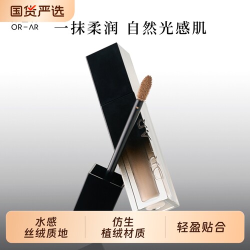 原画师遮瑕液柔润色修提亮柔润光感肌底妆遮瑕转色液