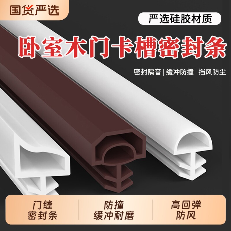卧室门门缝隔音密封条木门静音防风防撞皮条套装门胶条门框卡槽式