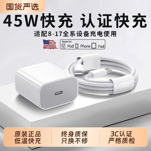 【国家3C认证】45W快充适用苹果充电器头iPhone17/15/14/13/12ProMax手机PD原装数据线16插头iPad一套装正品