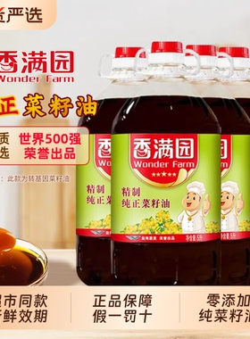 香满园菜籽油5L10L20L桶装商用油大桶家用商用批发食用油整箱