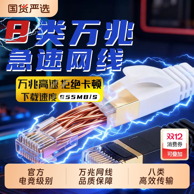 急速超678类万兆网线电竞数据传输专用年纳税3000万双屏蔽镀金口
