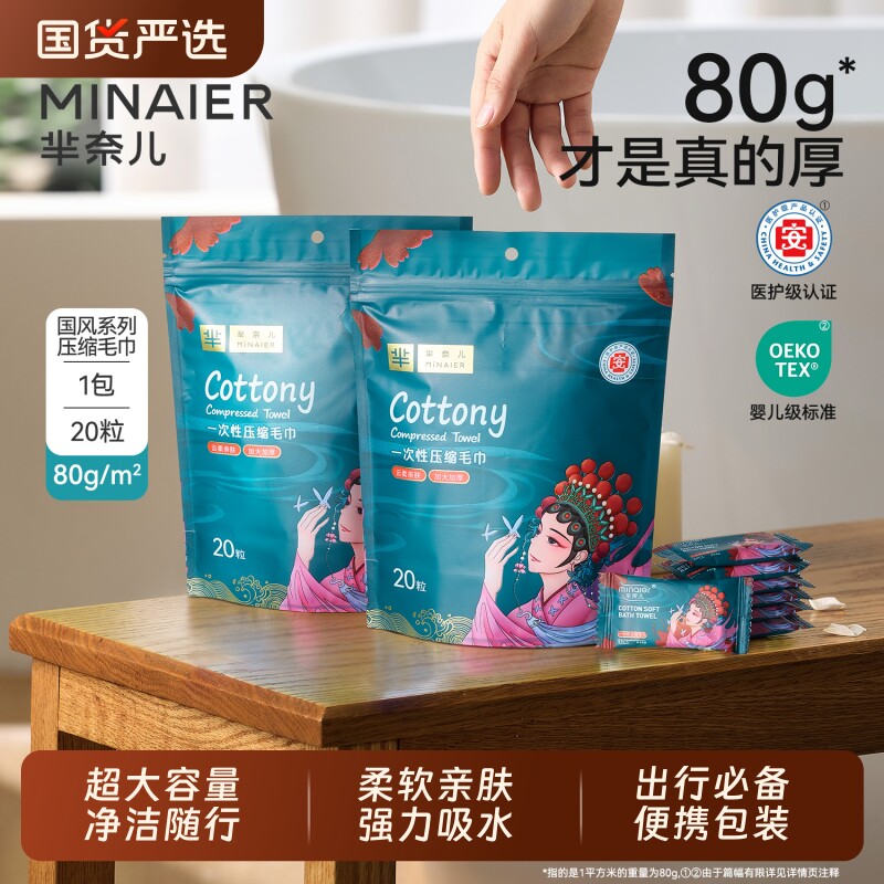 芈奈儿压缩洗脸巾毛巾浴巾一次性干加厚单独包装旅行用品柔软吸水