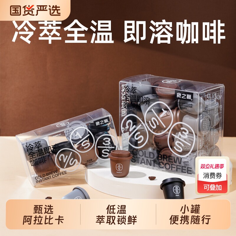 云南咖啡农科院冷萃全温即溶咖啡速溶咖啡粉美式健身减燃纯黑咖啡