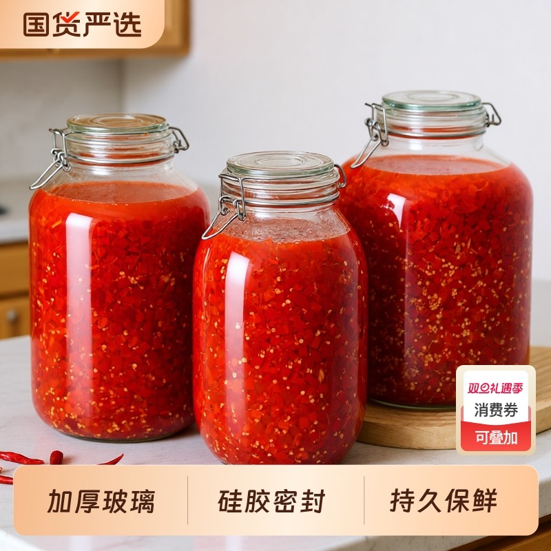 玻璃密封罐辣椒酱专用家用腌制咸菜酸菜缸食品级发酵空瓶泡菜坛子