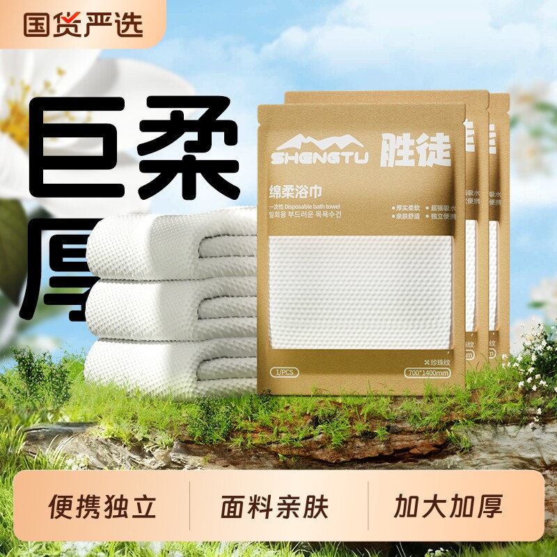 一次性浴巾旅行独立包装揉便携加厚加大吸水家用酒店出差男女必备